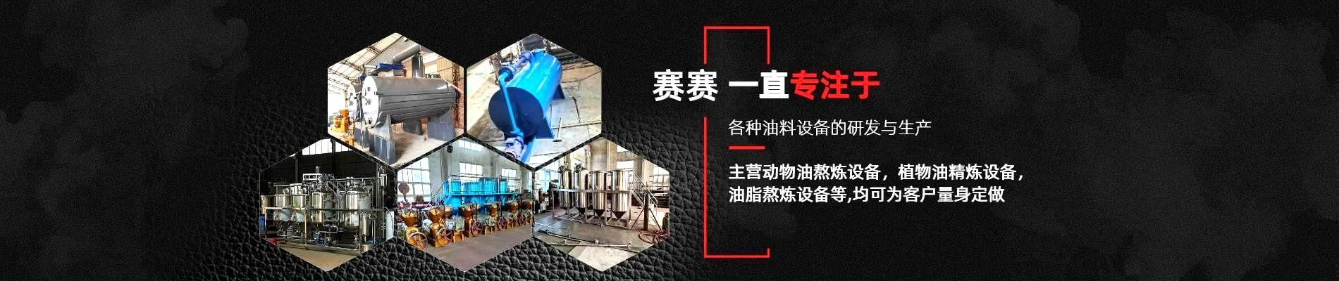 植物油精炼设备,精炼设备,成套精炼设备